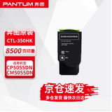 奔图（PANTUM）CTL-350HK 原装耗材 黑色大容量粉盒 适用于CP5055DN/CM5055DN/CP2510DN/CM7115DN/CP2500DN智享版 墨盒硒鼓