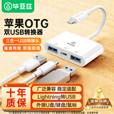 毕亚兹 苹果otg手机转接头iPhone/ipad转换线鼠标键盘U盘读卡器相机声卡麦克风充电Lightning转USB转换器