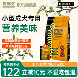 优瑞派狗粮 泰迪贵宾比熊博美法斗京巴雪纳瑞 添加山茶油 小型犬主粮 小型犬成犬粮丨10斤丨送同款粮1斤