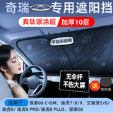 绅创奇瑞瑞虎8艾瑞泽8瑞虎9汽车遮阳挡伞帘罩前挡风玻璃隔热防晒0透光
