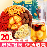忆江南养生茶 胖大海罗汉果茶100g 菊花八宝枸杞蒲公英金桔花草茶包
