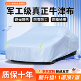 御山河汽车车衣车罩通用防晒防雨雪隔热遮阳加厚防冰雹全罩车套外保护套 轻量方便又防晒【氢蓝色】420D牛津布车衣 专车定制【下单请备注车型或联系客服】