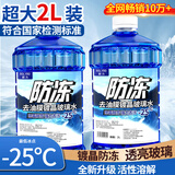 ROLYRO汽车两升大桶玻璃水冬季防冻零下北方专用挡风雨刮水镀晶去油膜2L 2大桶2L 【-25℃镀晶】去油膜