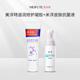 美浮特【品牌官方店】美浮特滋润修护凝胶75g+皮肤抗菌液 泡沫型50ml 组合