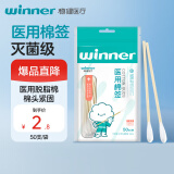 稳健一次性医用无菌消毒棉签50支上药清洁消毒化妆棉棒(凑单用)