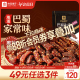 良品铺子巴蜀牛肉麻辣味100g 牛肉干四川特产网红零食即食牛肉