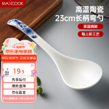 美厨（maxcook）汤勺饭勺陶瓷餐勺分餐勺日式汤匙调羹9英寸单只装 枫叶款MCCU4551