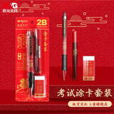 晨光(M&G)文具2B考试自动涂卡铅笔套装 学生考试专用 故宫金榜系列(涂卡笔+2B铅芯+橡皮)HAMP1453红杆