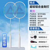 匹克（PEAK）羽毛球拍超轻对拍攻守平衡成人学生练习球拍耐打铝合金初学者入门 【升级铝拍】白/蓝双拍丨耐打3球 羽毛球拍套装
