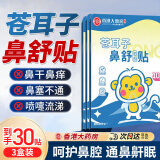 悠颐宝儿童苍耳子鼻舒贴通鼻贴鼻炎贴鼻塞鼻干痒流涕过敏性鼻窦炎3盒