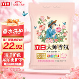 立白大师香氛洗衣粉 3.3斤 洁净护色 手洗机洗 祛味去渍 持久留香