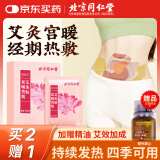 同仁堂宫暖贴大姨妈暖宫痛经贴暖宝宝大姨妈艾灸贴发热贴生理期热敷贴