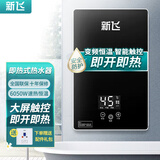 新飞（Frestec）即热式电热水器节能洗澡机小型卫生间淋浴洗澡恒温快速热免储水 6050W 亮黑色+漏保 上门安装