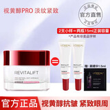 欧莱雅（LOREAL） 眼霜女复颜抗皱紧致滋润眼霜提拉紧致淡化黑眼圈补水女士护肤品 到手15ml丨复颜眼霜7.5ml*2+精华1.5ml