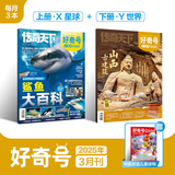 每月3册【单期订阅另有打包/全年/半年订阅】现货包邮 好奇号杂志2025/2024年1/2/3/4/5/6/7/8/9/10/11/12月期数自选 Cricket Media版权合作 时尚集团正版杂志