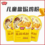 极美滋儿童盐焗鸡粉35g*3正宗腌料家用0添加手撕鸡腿调料