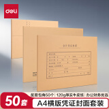 得力（deli）A4横版记账凭证封面50套（含包角 )299*212mm 牛皮纸封皮包角装订存档 财务办公用品BR112