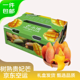 京鲜生 海南树熟贵妃芒 净重4.5斤礼盒装 单果150g起 生鲜水果源头直发