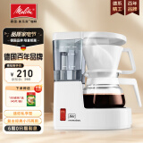 美乐家（melitta）咖啡机美式家用恒热保温充分萃取全自动滴漏小型迷你办公室手冲煮茶器泡茶壶含过滤纸咖啡煮茶两用 AromaboyII 1015-01 白色