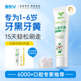 奥乐V（OHOLV） 1-6岁净白系列生物专利无氟 宝宝护牙剂儿童牙膏 去黑焕白去口臭 【专业净白】1-6岁50克单支装