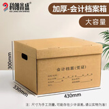 科朗鑫盛DA662档案资料专用箱三层加厚牛皮纸瓦楞箱防潮会计凭证收纳箱文件财务会计凭证箱43*33*30cm 5个