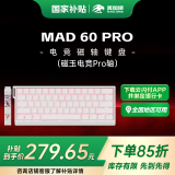 美加狮MAD 60 68 HE/MAD 68 Pro 高性能磁轴键盘有线连接61/68键轻巧配列网页驱动电竞游戏键盘 MAD 60 Pro 白色等高线 磁玉电竞Pro轴