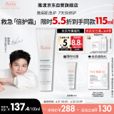 雅漾（Avene）【樊振东同款】倍护霜100ml大白Cica霜舒缓泛红救急面霜效期26.8