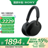 索尼（SONY） WH-1000XM5 头戴式耳机 无线蓝牙降噪耳机1000XM4升级款手机电脑笔记本网课游戏礼物送男女友学生 黑色