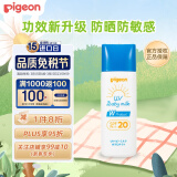 贝亲（Pigeon）儿童婴儿防晒霜SPF20 PA++ 日常敏感肌防护温和防紫外线45g