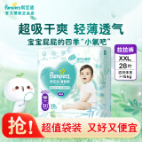 帮宝适【JD特惠袋装】清新帮纸尿裤拉拉裤NB-XXXL透气干爽婴儿尿不湿 【特惠袋装】拉拉裤XXL28片