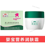 诺必行婴宝护肤霜 【1盒】婴宝营养倍润面霜