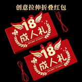 烟雨集成人礼红包礼物男女十八岁惊喜创意18岁仪式感生日升学折叠18卡位