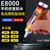 Touch Fish E8000 胶水手机翘边修复珠宝饰品手工DIY透明橡胶陶瓷亚克力无痕强粘粘结力防水多功能15ml*3支