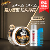 SUAVECITO骷髅头发油男士定型保湿复古油头膏 强力清香发胶无味水基啫喱膏 古龙款30g+发胶100ml+造型梳