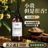 YHG YIHUAFANG五星级酒店香薰补充液500ML 加湿器精油扩香机房间香氛卧室内香薰 丽思卡尓