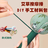 甜蜜点艾草锤DIY材料包手工养生锤中高考幼儿园活动爸妈实用小礼物