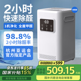 创绿家【国家补贴】除甲醛空气净化器除菌除甲苯除异味除TVOC新房家用负离子无耗材智能除醛仪加强版 