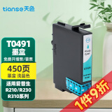 天色T0491适用爱普生EPSON R230 R210 R310 R350 RX510打印机墨盒墨水 【450页】T0495（浅蓝色）