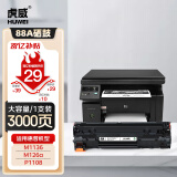 虎威388a硒鼓适用惠普m1136硒鼓88a M126a/nw p1108 P1106碳粉 M128fn/fp/fw p1007 1008 m1213nf打印机墨盒