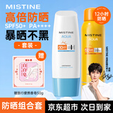 蜜丝婷（Mistine）美白防晒喷雾防晒霜套装学生男女军训旅行户外面部身体隔离紫外线 【防晒套】喷雾100ml+小蓝帽70ml