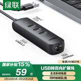 绿联 USB3.0分线器转网口笔记本有线网卡网线转接头扩展坞适用苹果华为电脑拓展坞HUB集线器RJ45转换