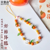 贝意品手机挂绳手腕绳2025年新款柿柿如意手工编织大橘大利女包挂件钥匙挂链结实耐用通用手机壳防丢吊绳