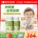 Life's DHA帝斯曼 婴幼儿儿童学生青少年孕妇可食用藻油DHA180粒 美国进口