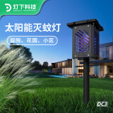 灯下科技太阳能灭蚊灯户外家用灭蝇灯庭院花园灭蚊器防水除蚊器草坪电蚊灯 DC3插地呼吸闪烁款效果加强-黑色