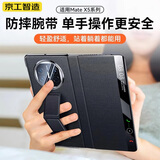 京工智造严选【隐形腕带支架】适用华为matex5手机壳x5折叠屏典藏版真素皮保护套x3智能视窗商务全包超薄防摔款 x5/x3通用【羽纱黑】腕带式*隐形支架*智能视窗