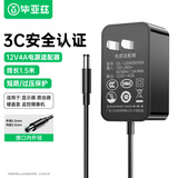 毕亚兹 12V4A电源适配器联想AOC液晶电脑显示器通用监控摄像头硬盘盒打印机按摩椅录相电源线