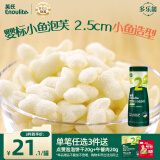 英氏（Engnice）婴幼儿泡芙牛奶味 婴儿零食宝宝泡芙儿童零食小鱼泡芙条罐装36g
