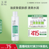 玉泽（Dr.Yu）净颜控油爽肤水200ml（平衡油脂清爽控油补水保湿痘肌护肤品）