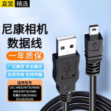 十闪 尼康相机数据线适用D750/D7200/D7100/D5200/D5100/D5000/D3200单反联机相机拍摄线USB电脑连接线
