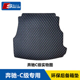 斯克帝 适用于奔驰C级后备箱垫2022-2026款C200L/C260L专用汽车尾箱垫